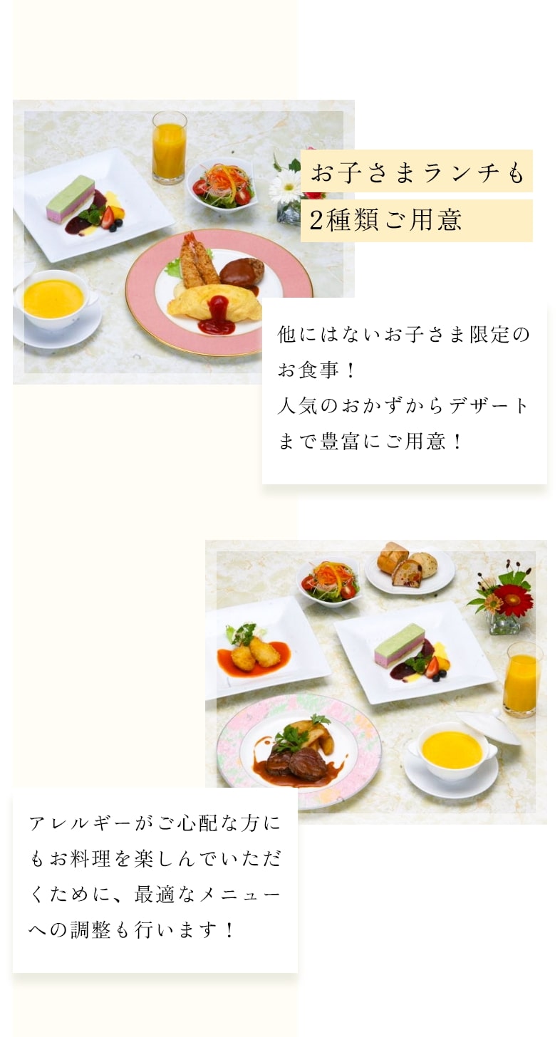 お子さまランチも2種類ご用意