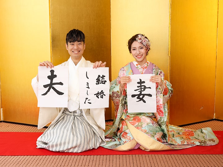 和婚